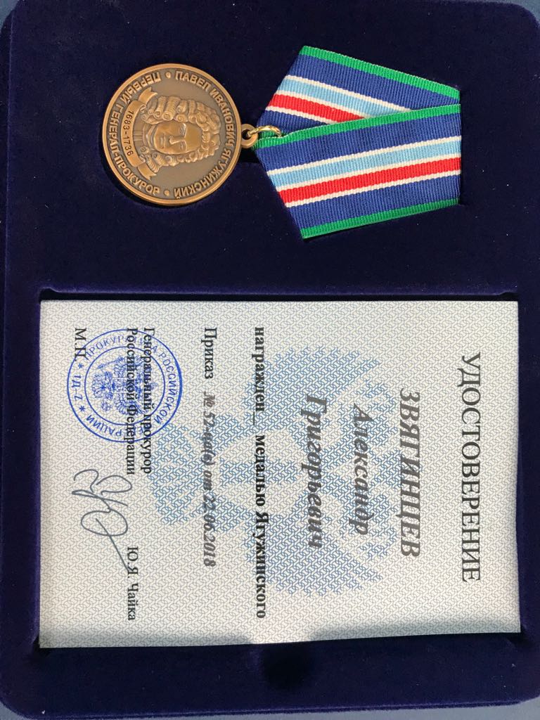 Медаль Ягужинского Звягинцеву