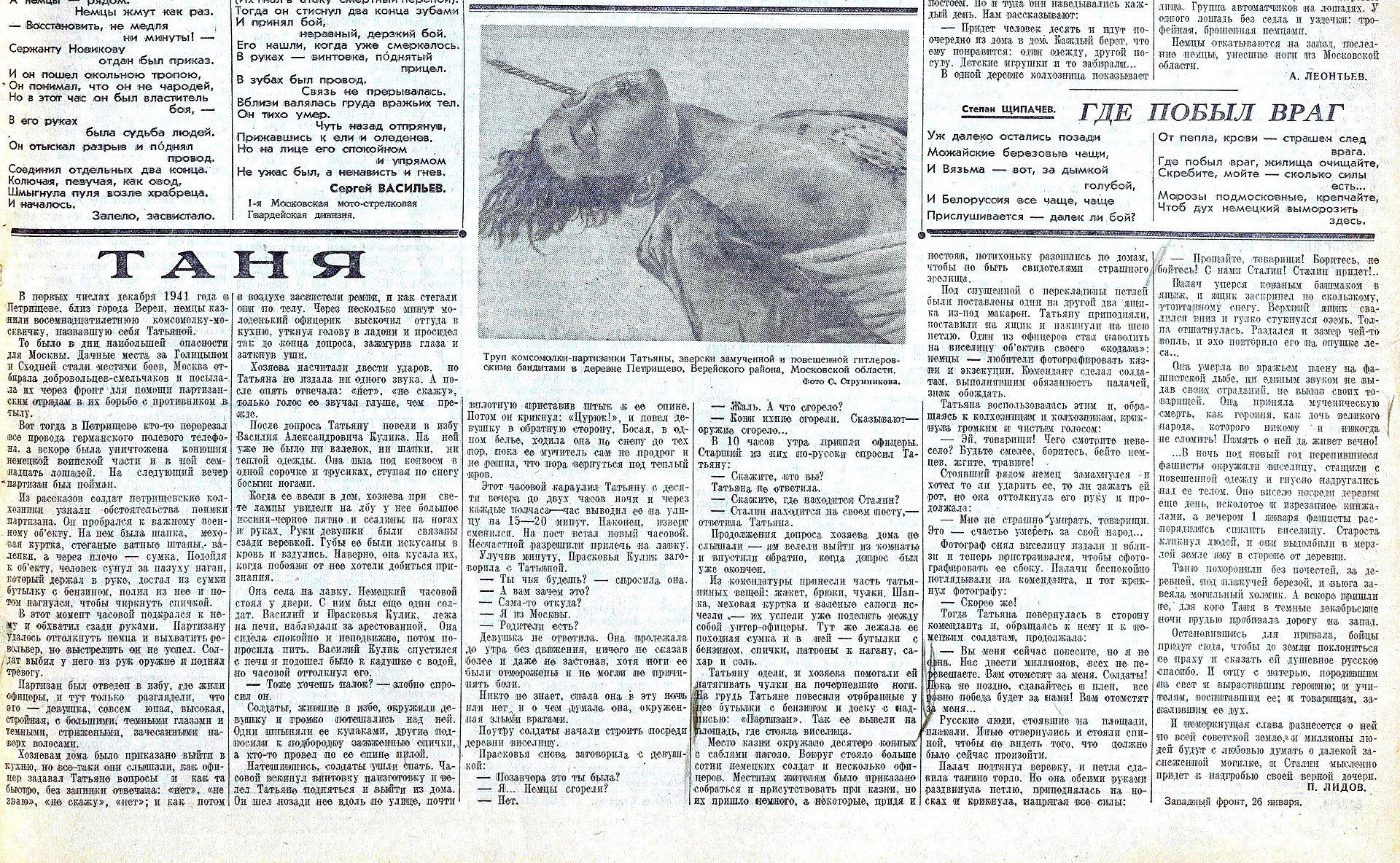 Очерк Петра Лидова «Таня», газета «Правда», 27 января 1942 года, фото Сергея Струнникова.