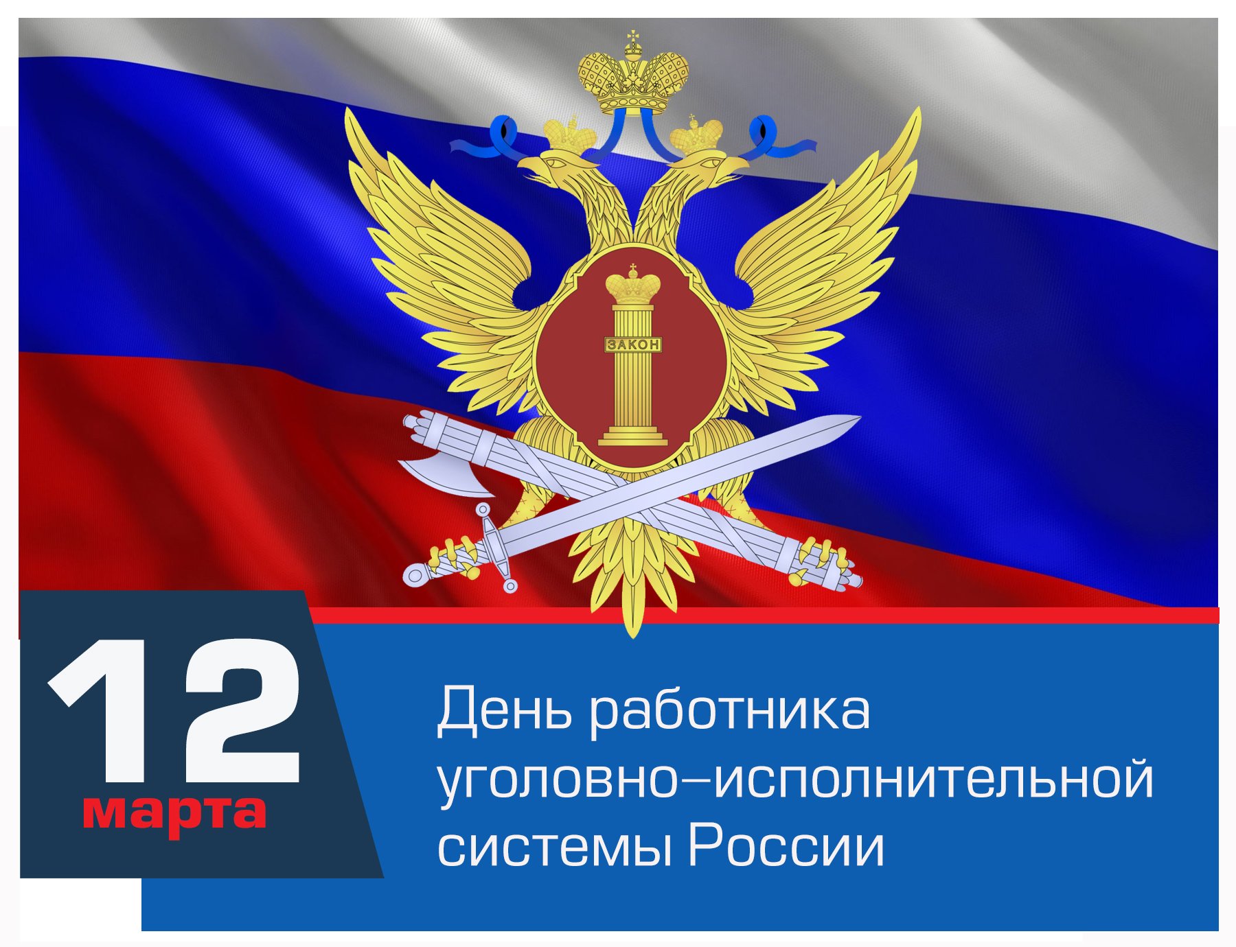 День оперативного работника уголовно исполнительной системы картинки прикольные