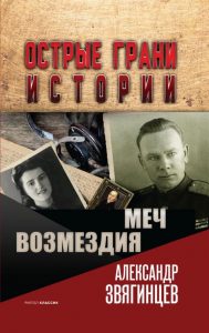 Меч-возмездия