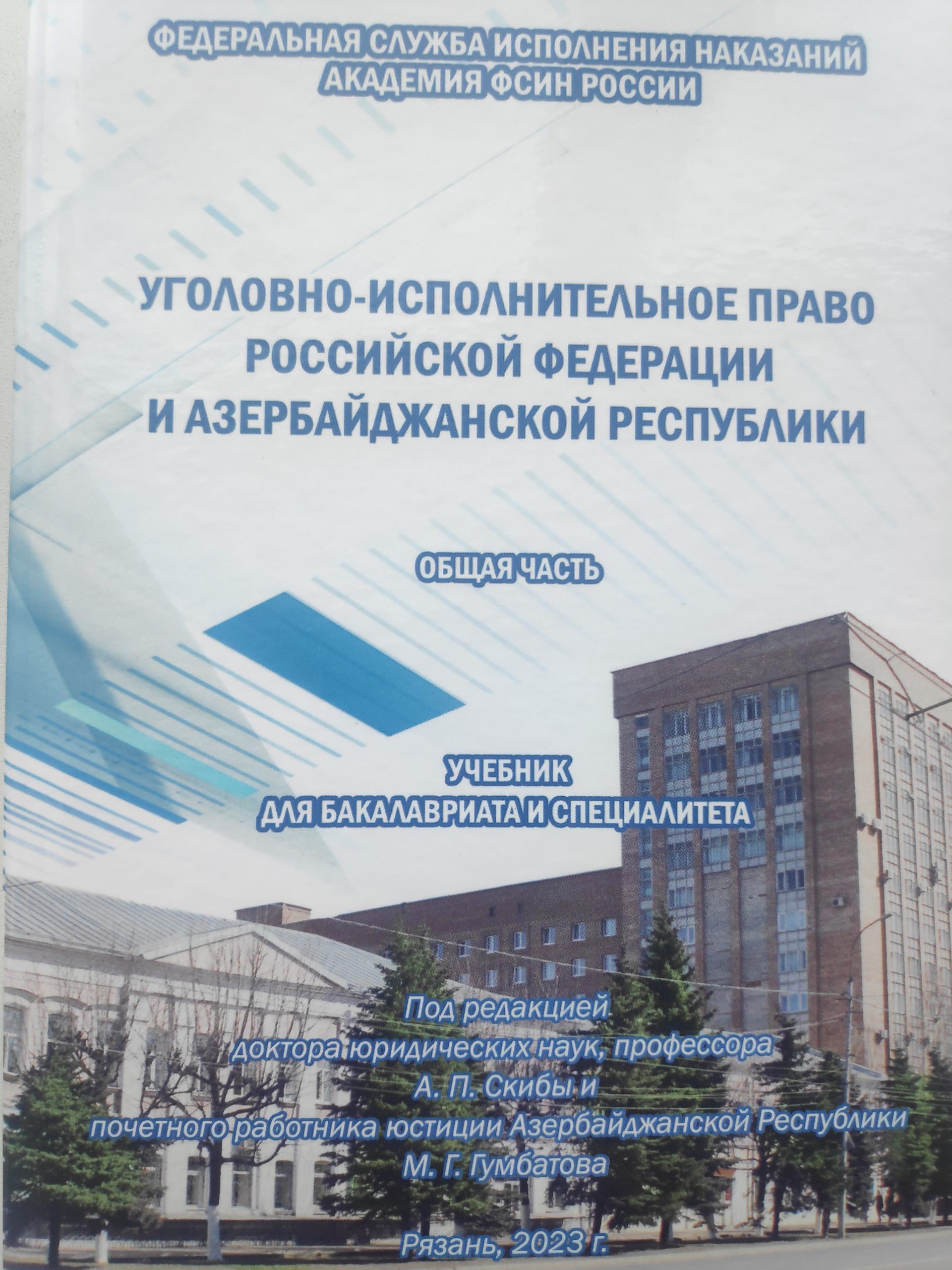 Состоялась Международная научно-практическая конференция, в рамках VI  Международного пенитенциарного форума «Преступление, наказание,  исправление» |